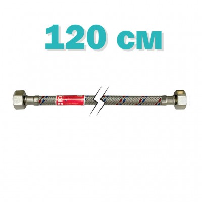 Гибкая подводка 1/2'' ГГ-120 см KOER (шланги в нержавеющей оплетке) (KR0258)