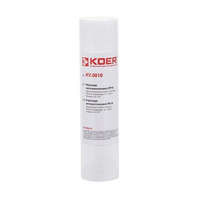Картридж KOER KV.0010 (полипропилен) PP10 (KR3157)